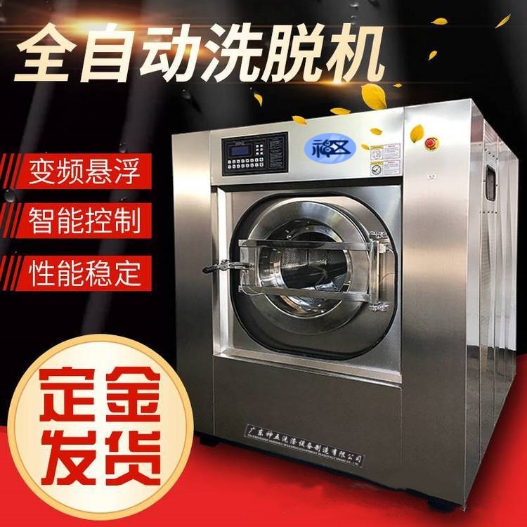 工業洗衣機