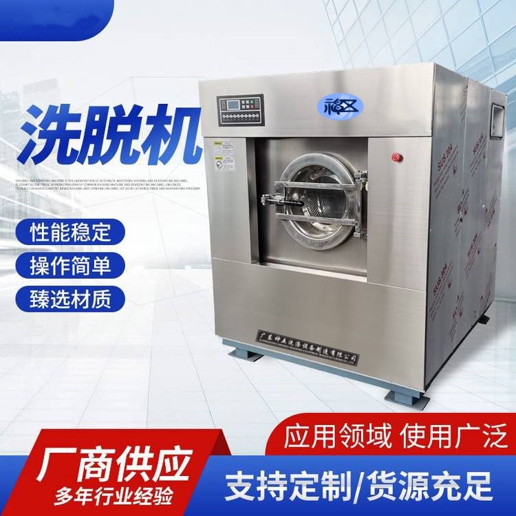 工業洗脫機