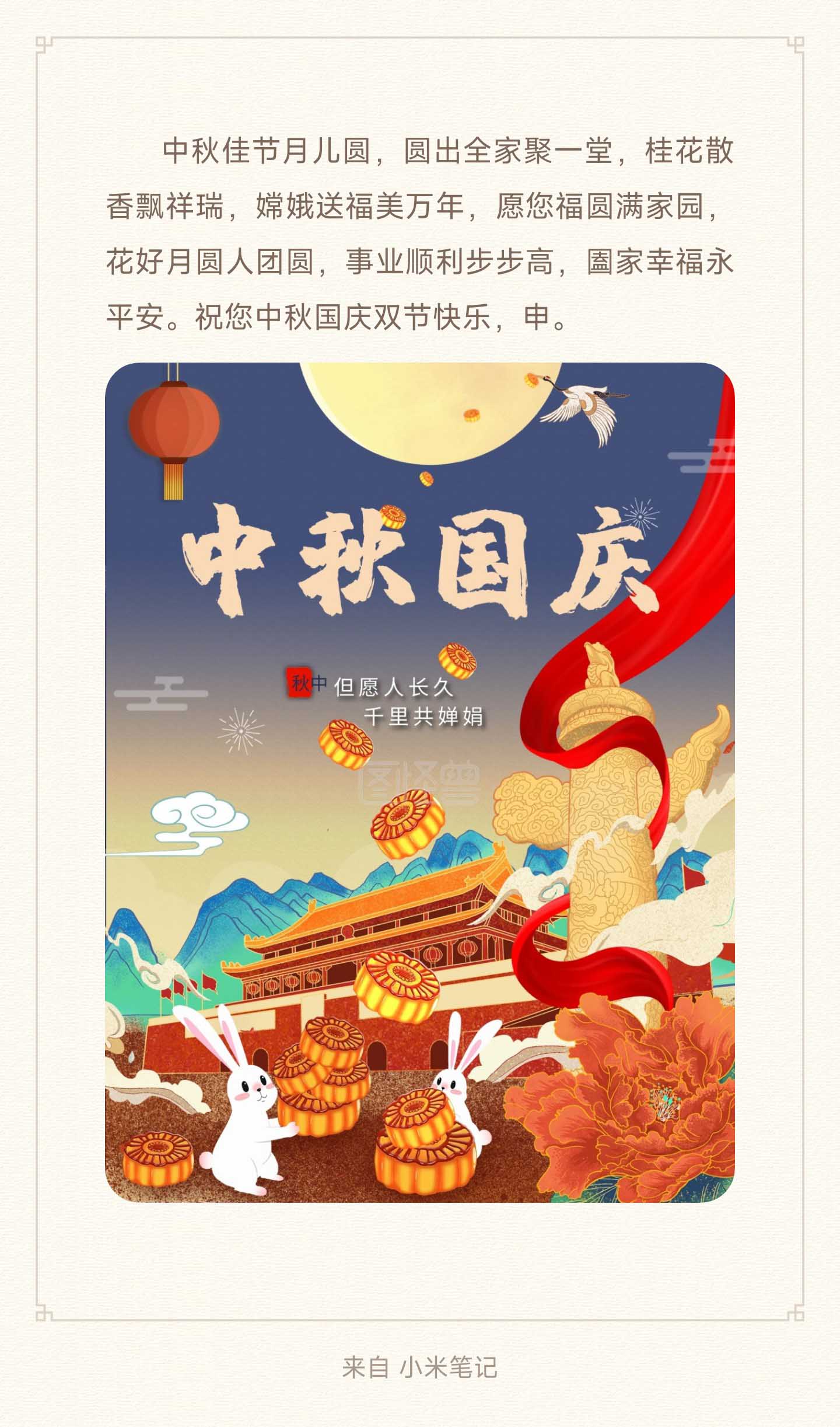 賀中秋迎國慶